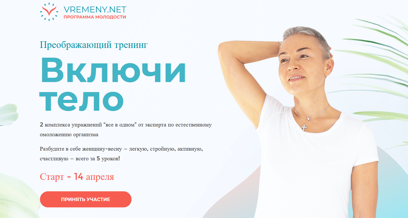 [Елена Пятибрат] [Времени нет] Включи тело (2022)_0.png